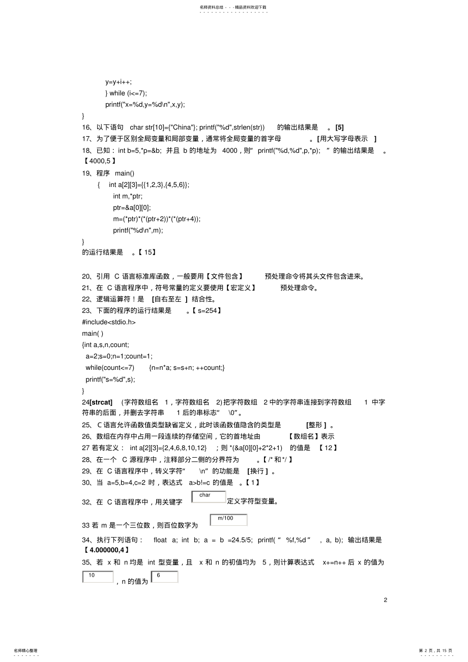 2022年C语言考试题库之填空题 2.pdf_第2页