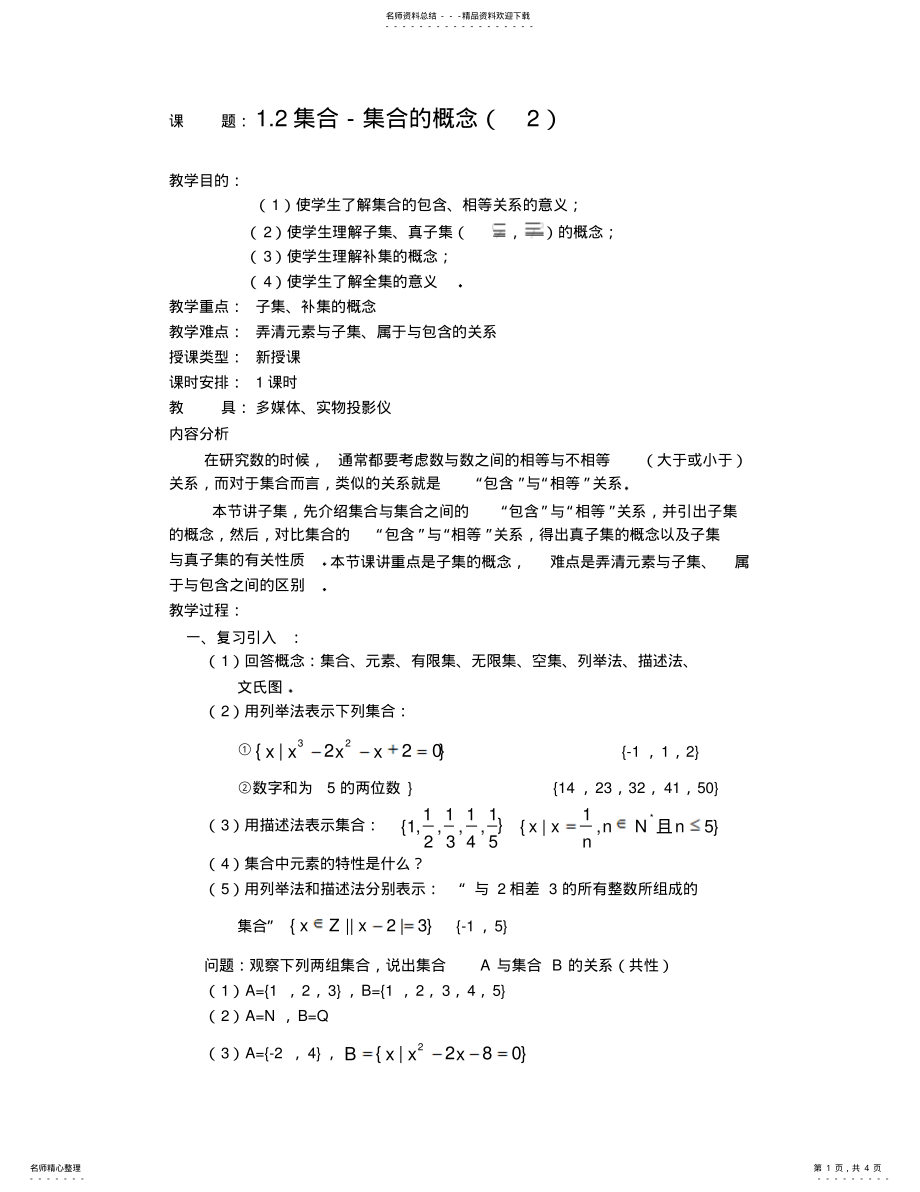 2022年2022年集合的概念( .pdf_第1页