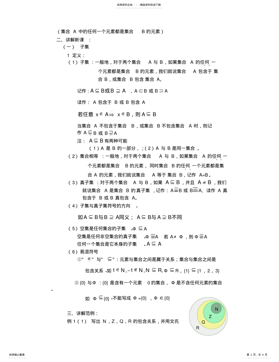 2022年2022年集合的概念( .pdf_第2页