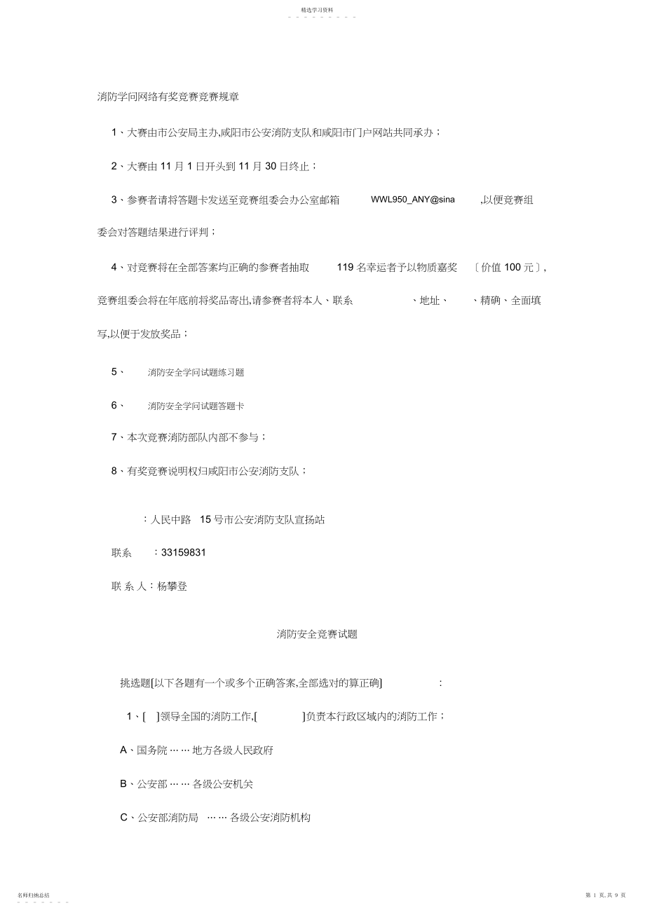 2022年消防知识网络有奖竞赛竞赛规则.docx_第1页