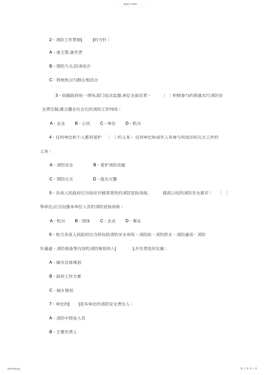 2022年消防知识网络有奖竞赛竞赛规则.docx_第2页