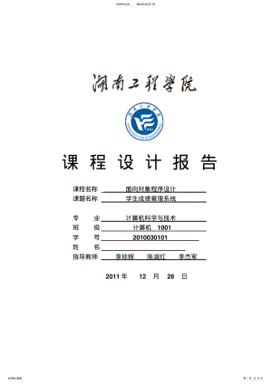 2022年c++面向对象课程设计报告 .pdf