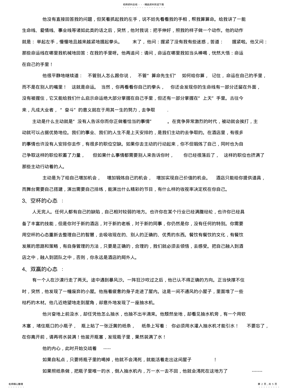 2022年2022年酒店员工心态与服务意识 .pdf_第2页