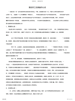 2022年2022年酒店员工心态与服务意识 .pdf