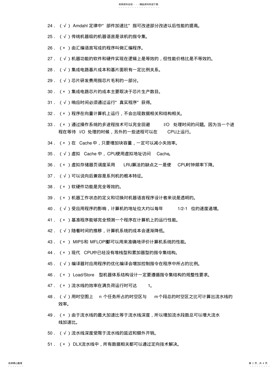 2022年2022年计算机体系结构试题库—判断题 .pdf_第2页