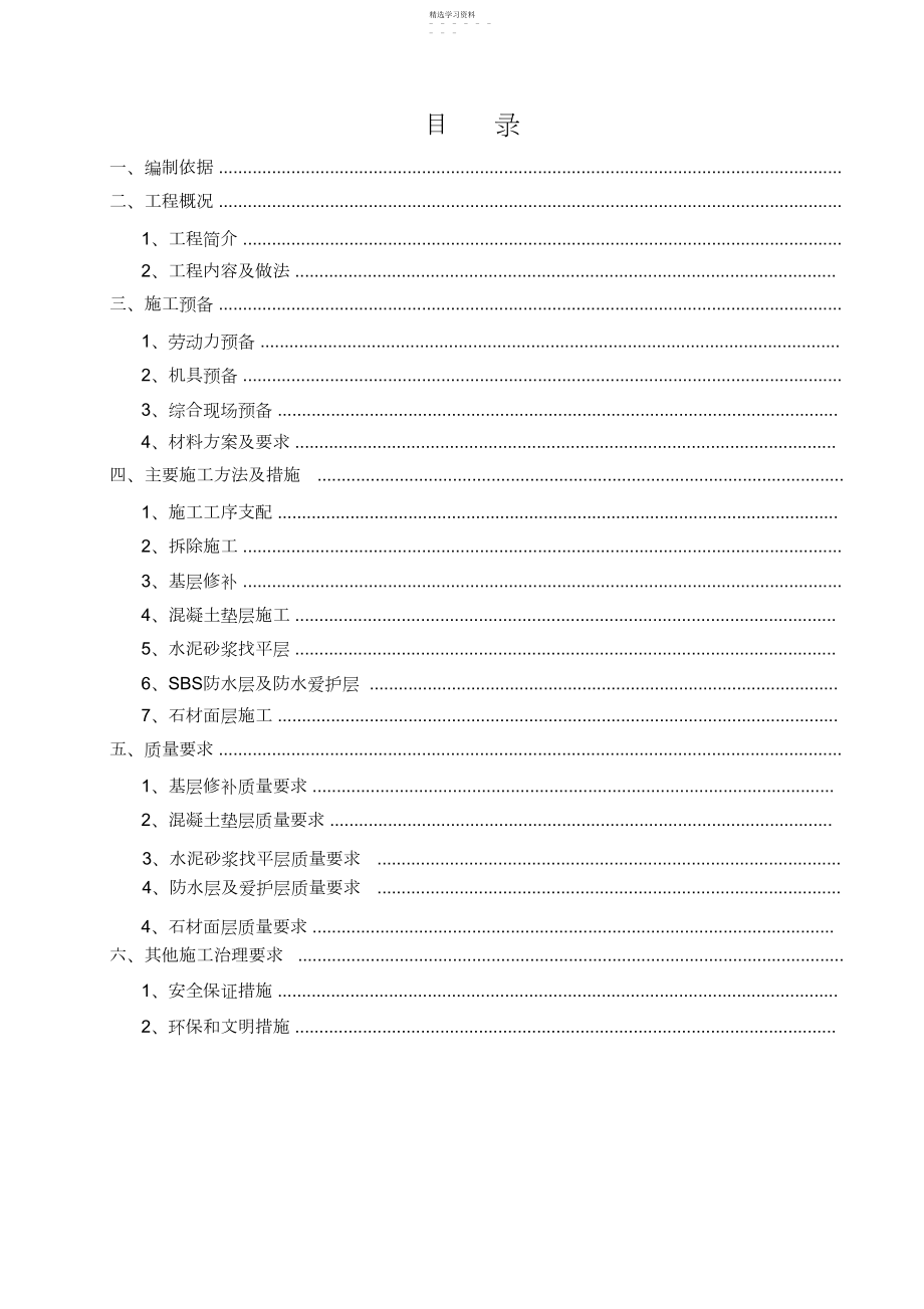 2022年水景维修工程施工方案.docx_第1页