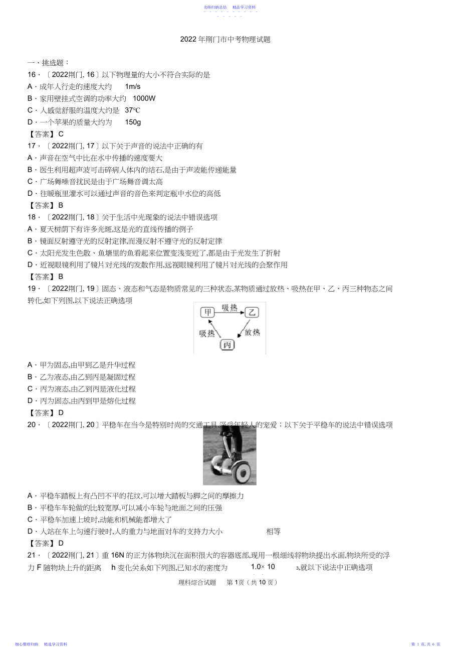 2022年湖北省荆门市中考物理试题.docx_第1页