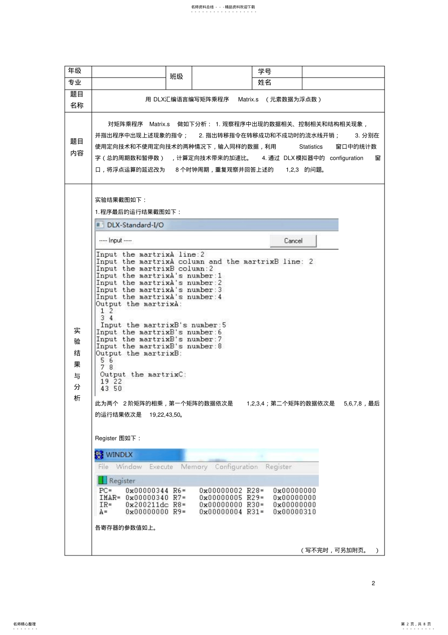 2022年2022年计算机系统结构实验报告 .pdf_第2页