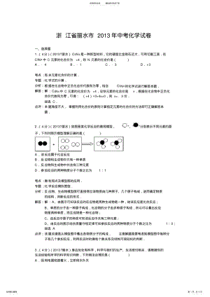 2022年浙江省金华市丽水市中考科学试题化学部分 .pdf