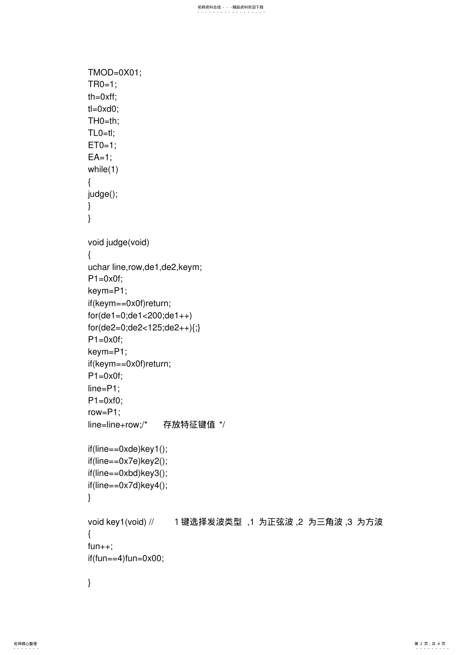 2022年2022年简单信号发生器源程序C语言代码 .pdf_第2页