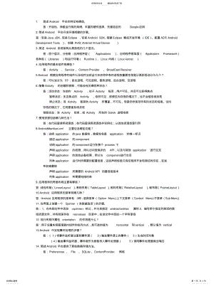 2022年Android手机开发期末考试简答题[定 .pdf