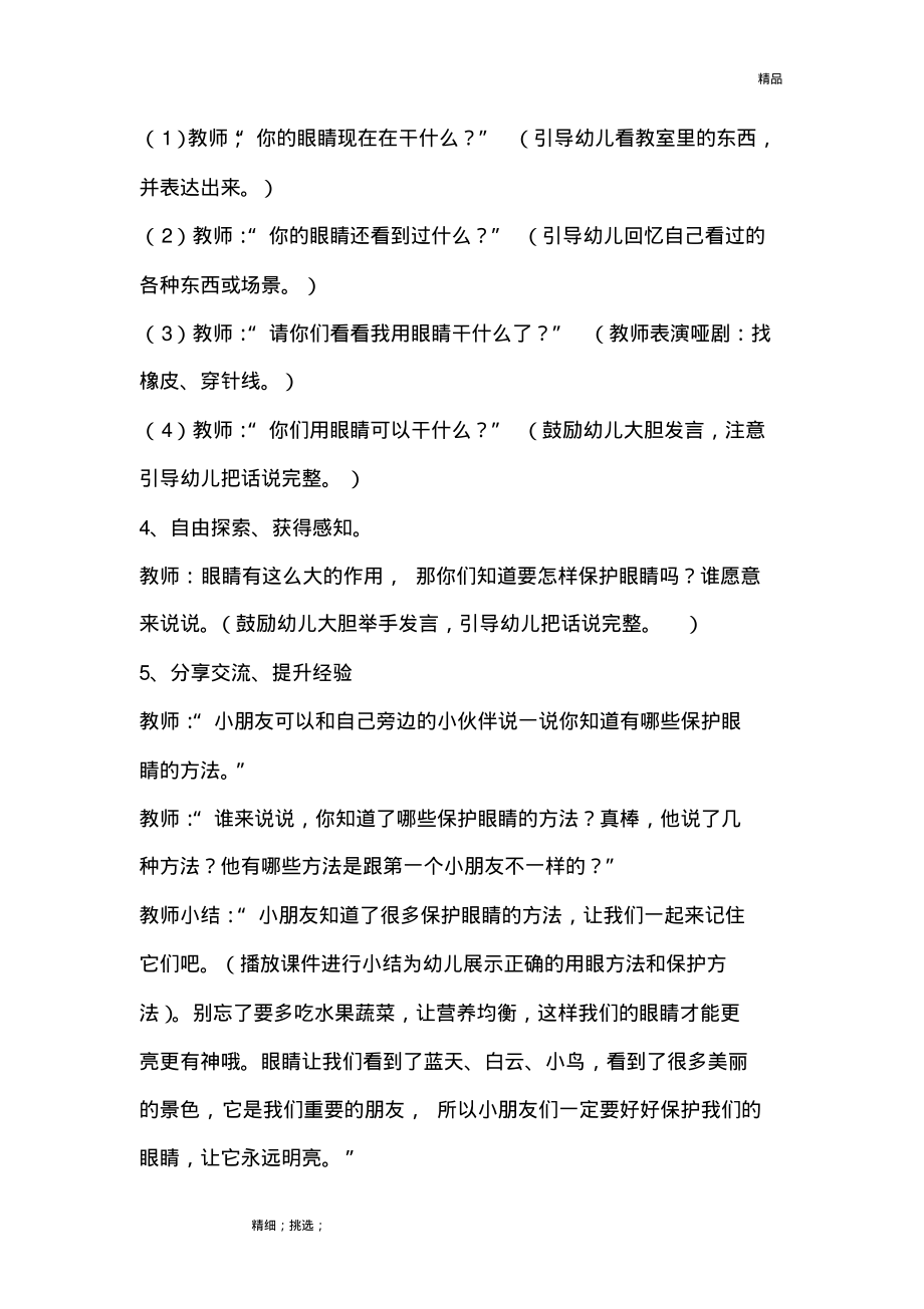 中班健康教育活动：《保护眼睛》.pdf_第2页