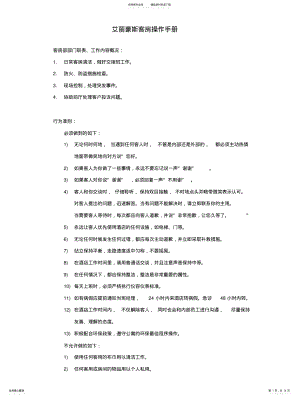 2022年2022年酒店客房操作手册 .pdf