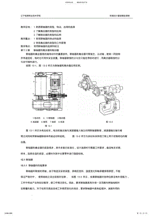 2022年2022年联轴器和、离合器和制动器 .pdf