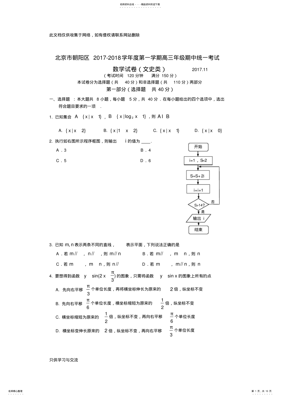 2022年朝阳区学年第一学期期中高三数学试题及答案讲课讲稿 .pdf_第1页