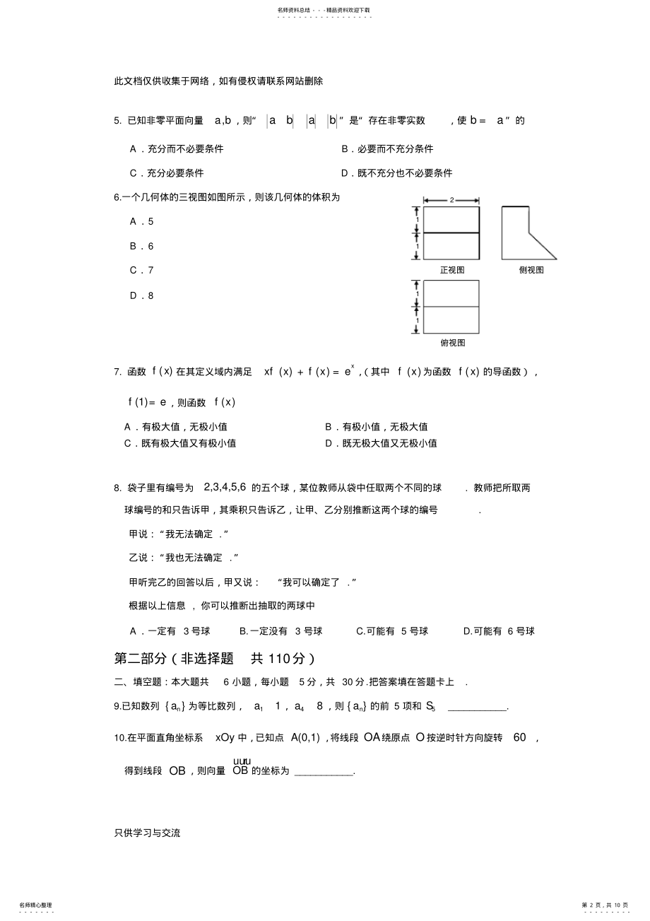 2022年朝阳区学年第一学期期中高三数学试题及答案讲课讲稿 .pdf_第2页