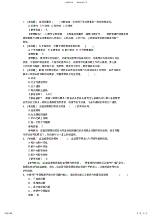 2022年浙江省二级人力资源管理师考试的题型及题量最新考试题库 .pdf