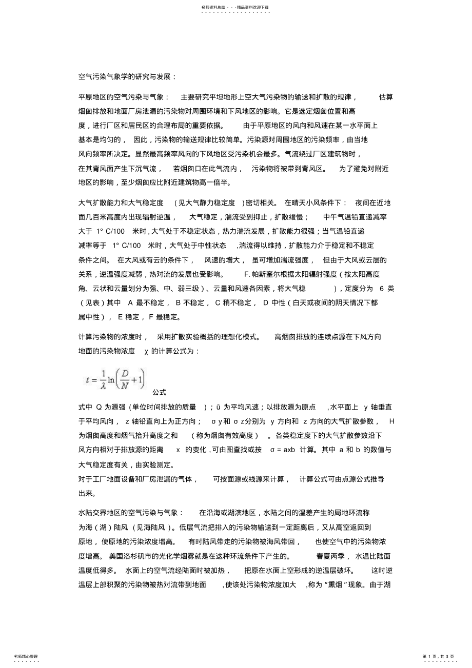 2022年2022年空气污染气象学 .pdf_第1页