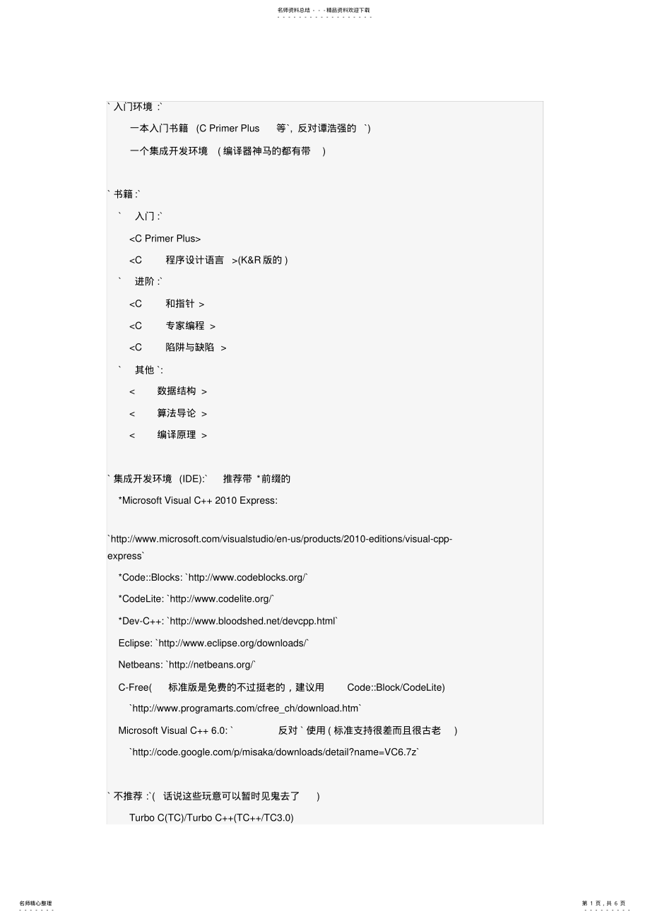 2022年C语言入门及工具 .pdf_第1页