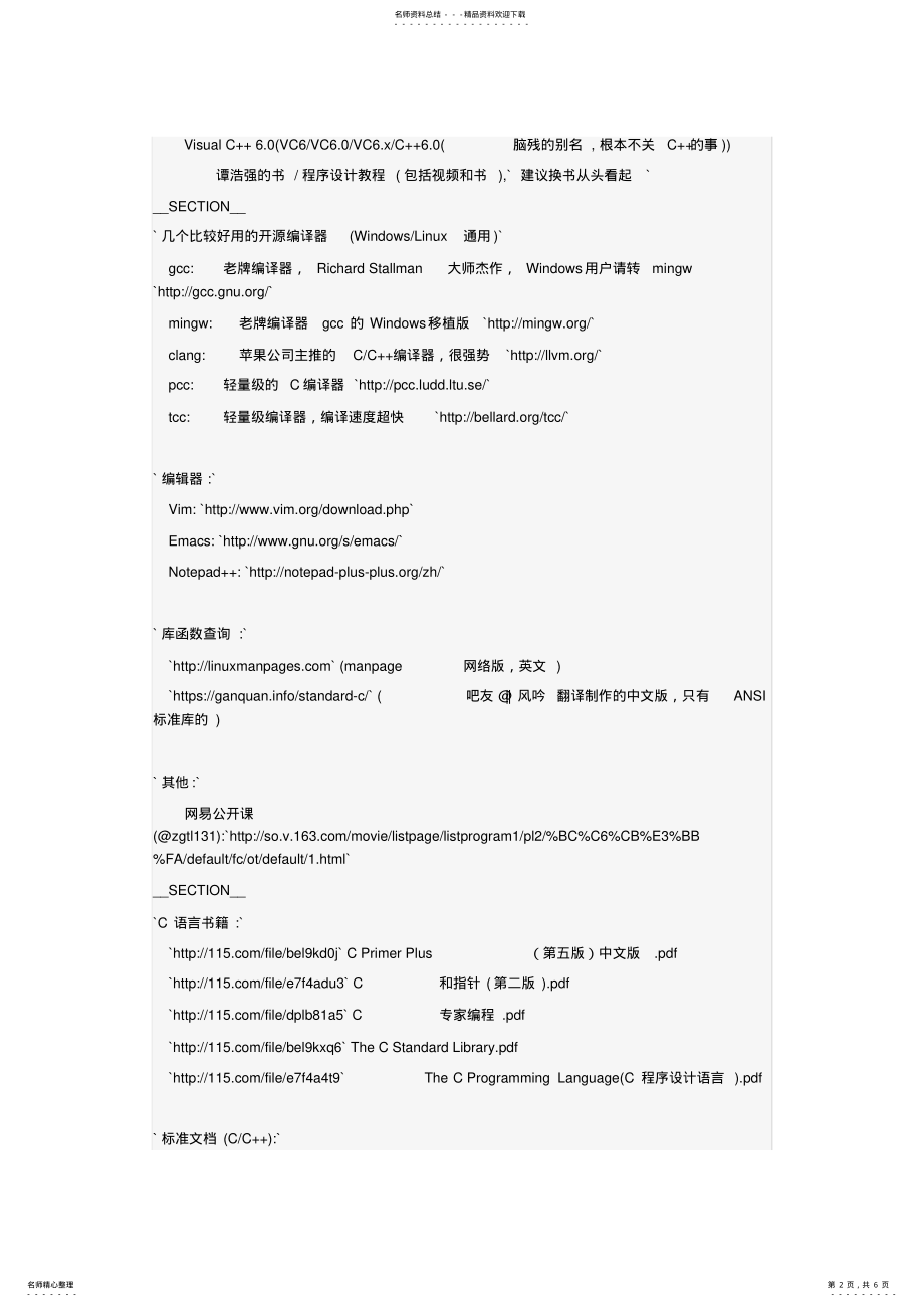 2022年C语言入门及工具 .pdf_第2页