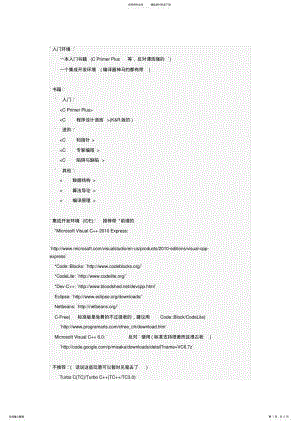 2022年C语言入门及工具 .pdf