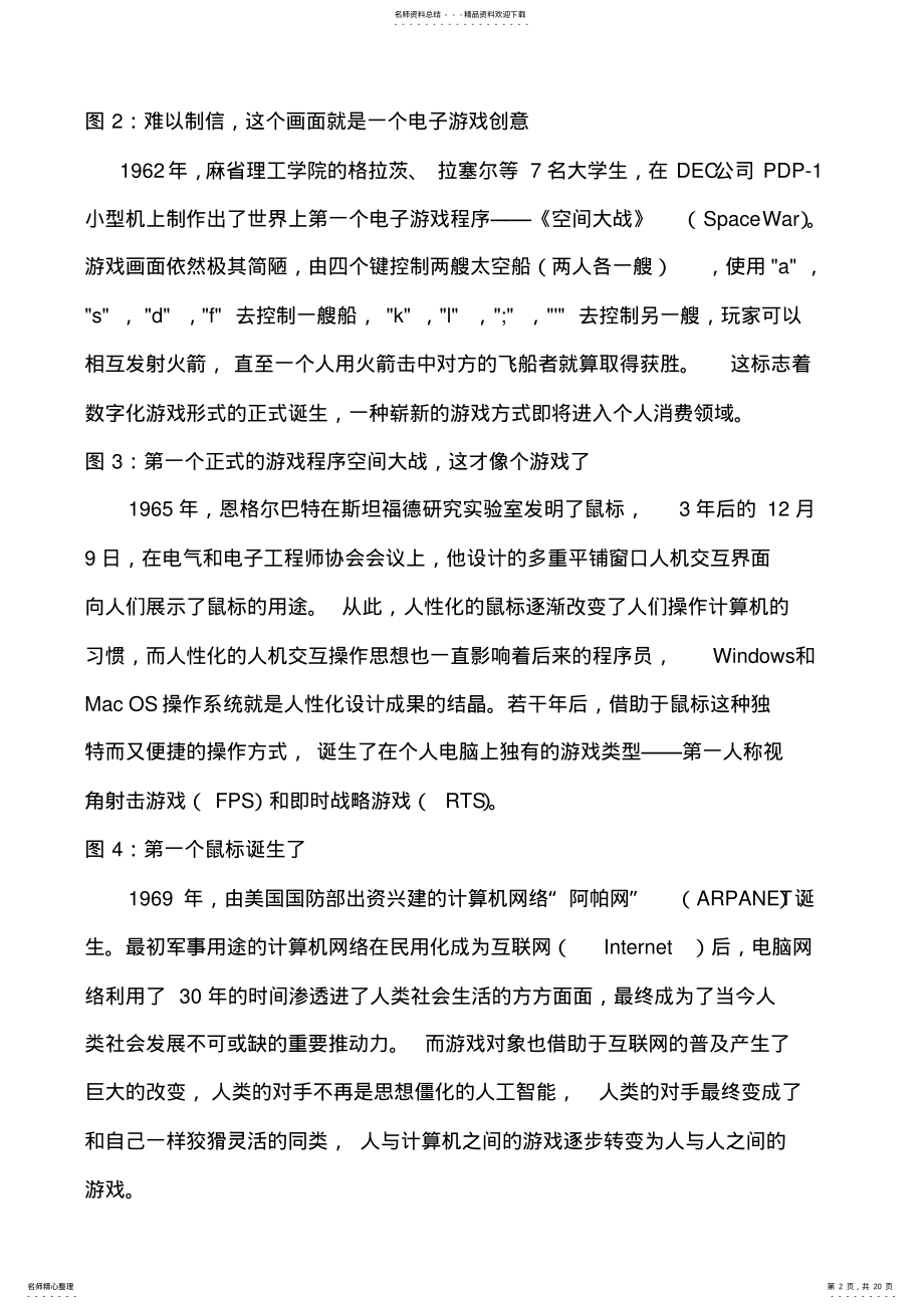 2022年2022年计算机硬件与游戏的发展 .pdf_第2页