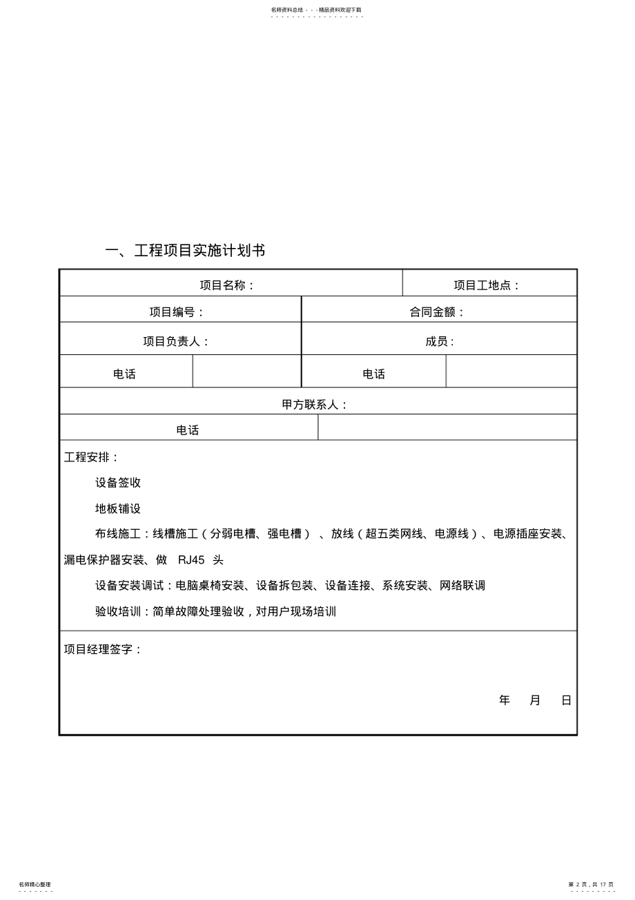 2022年2022年计算机教室施工组织方案 .pdf_第2页