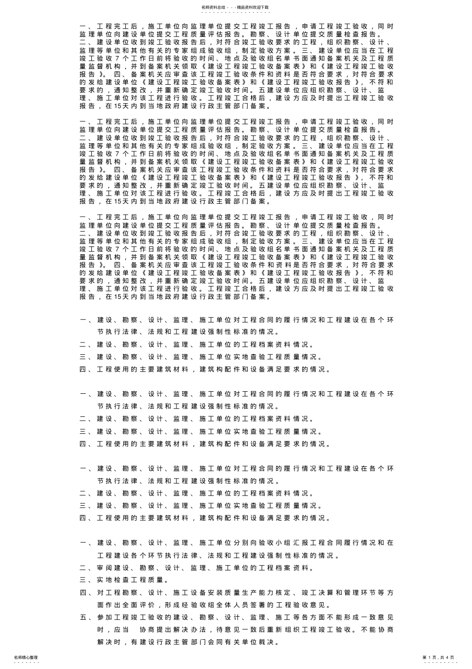 2022年2022年竣工验收报告备案表 .pdf_第1页