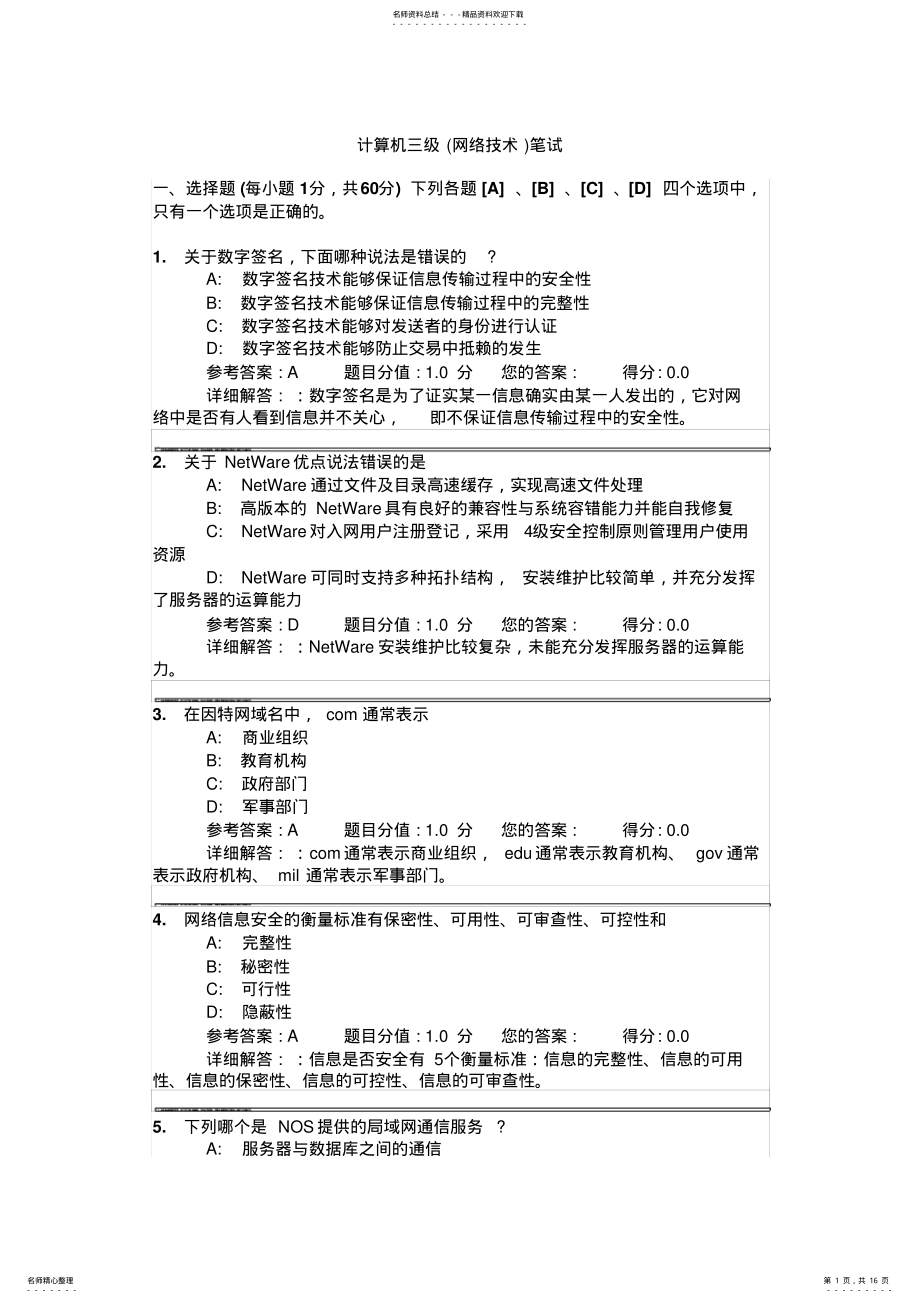 2022年2022年计算机三级网络技术试题 .pdf_第1页