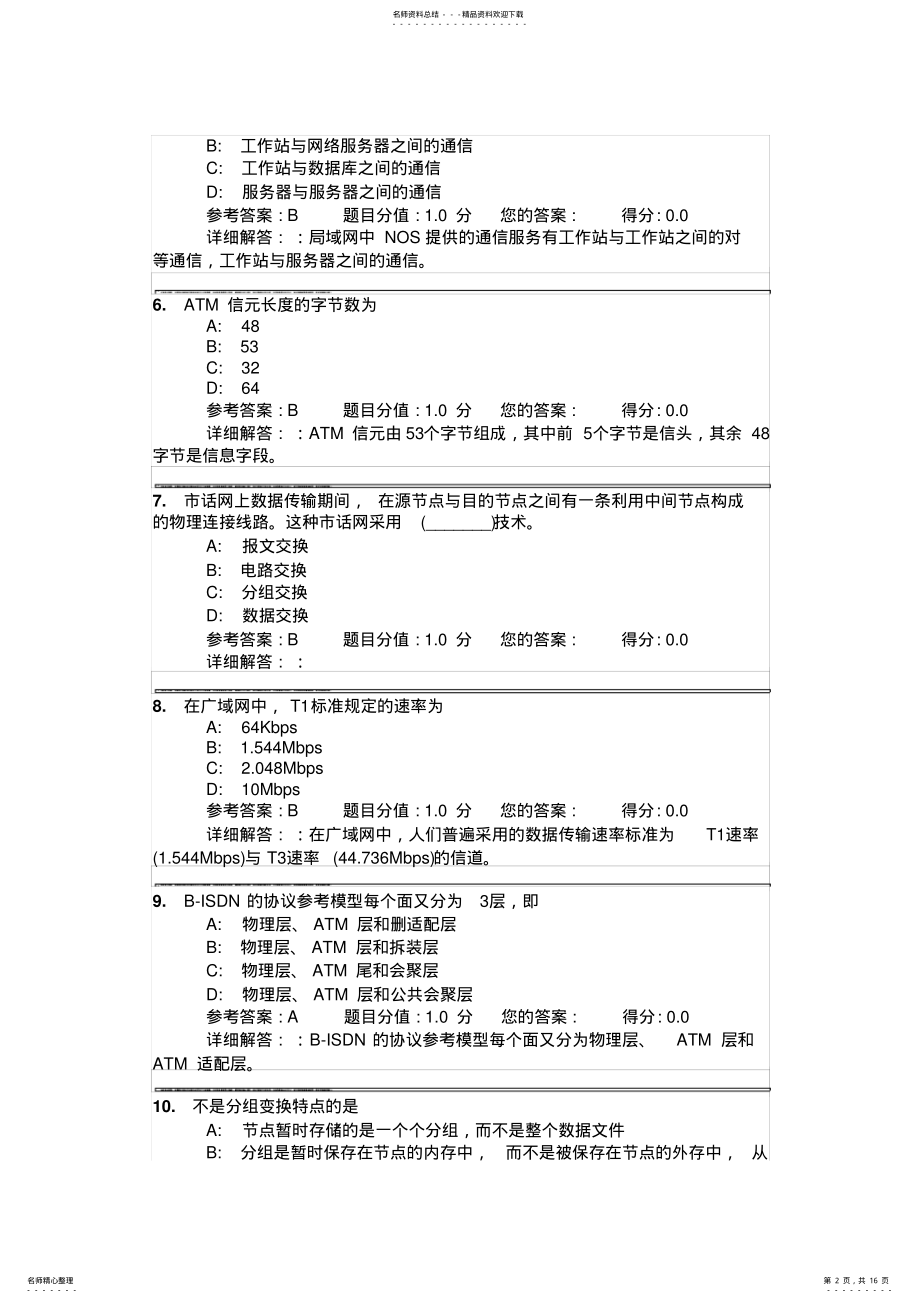 2022年2022年计算机三级网络技术试题 .pdf_第2页