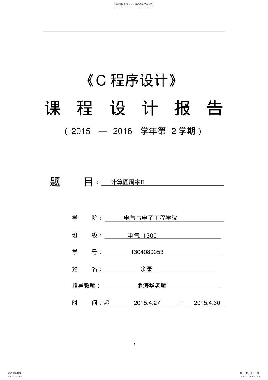 2022年2022年计算圆周率. .pdf_第1页