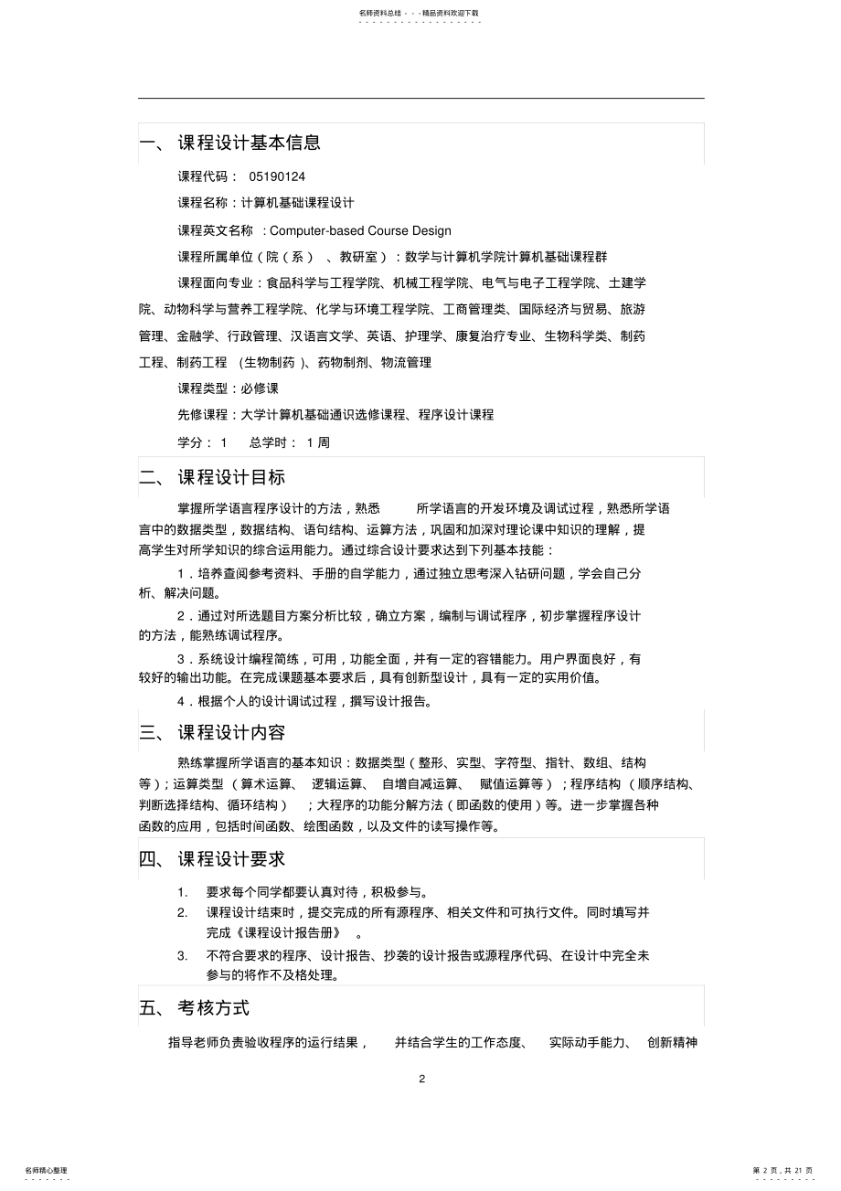 2022年2022年计算圆周率. .pdf_第2页