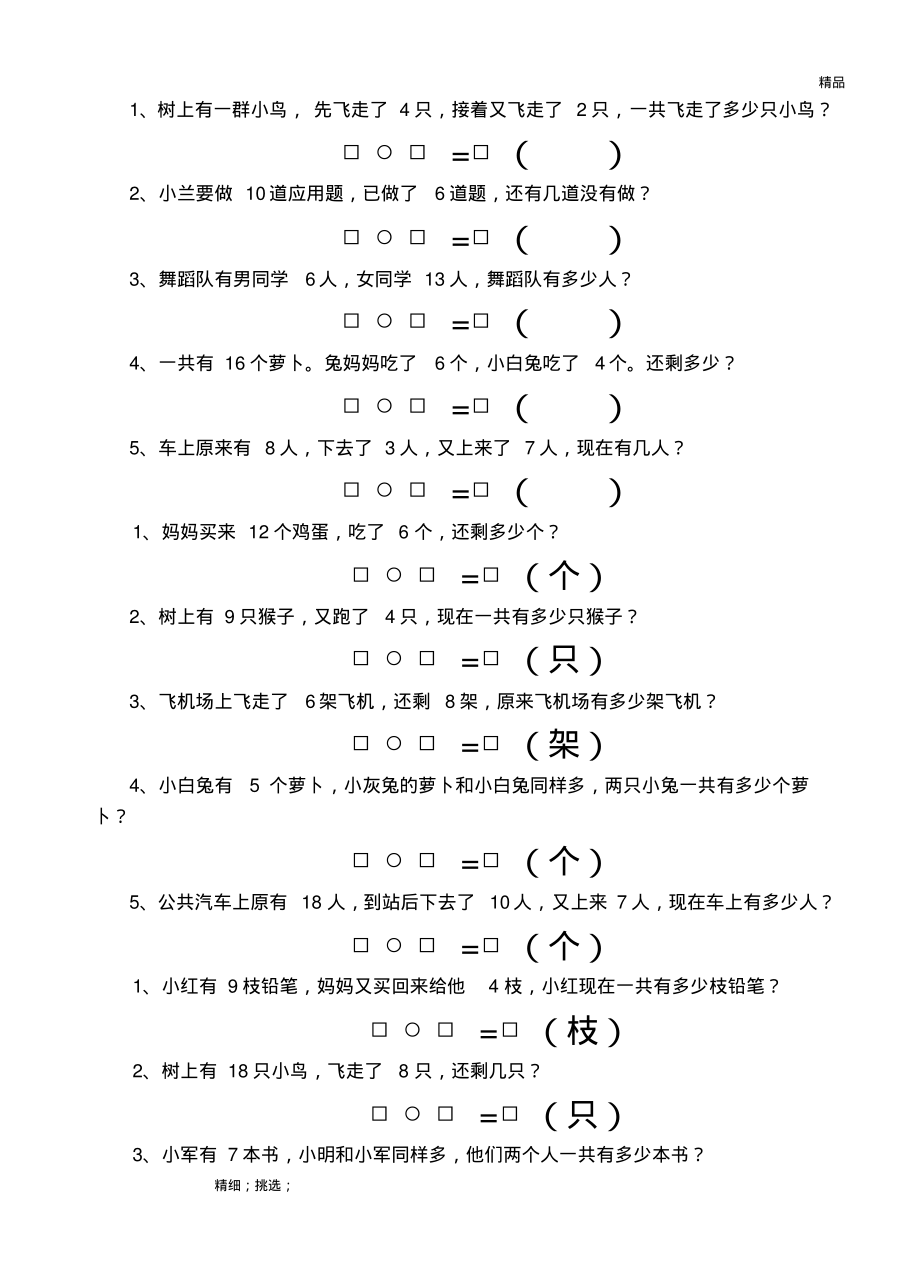 一年级数学上册解决问题练习题.pdf_第1页