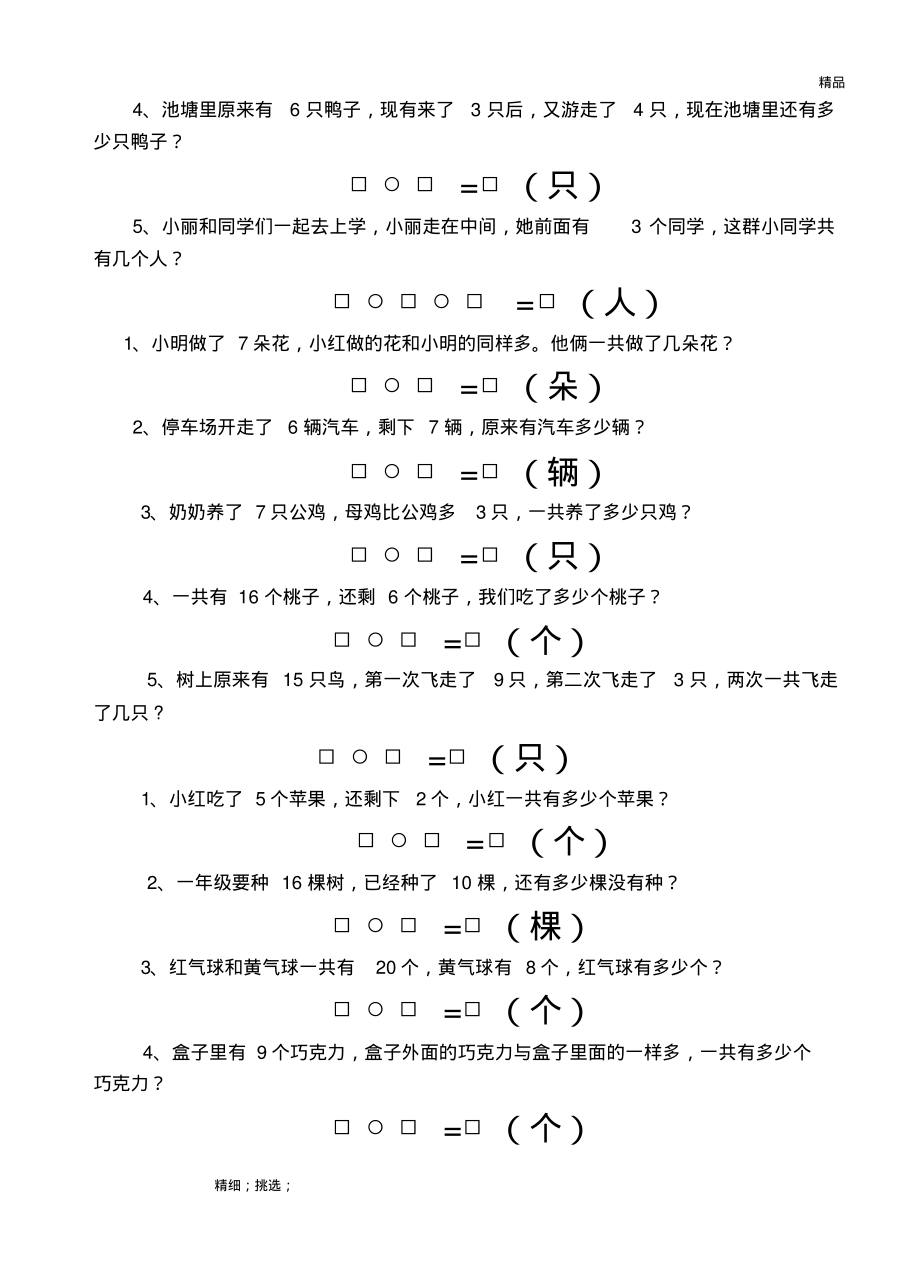 一年级数学上册解决问题练习题.pdf_第2页