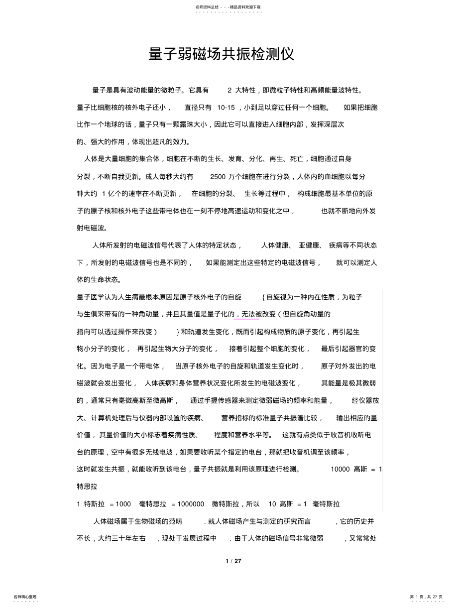 2022年2022年量子检测 .pdf_第1页