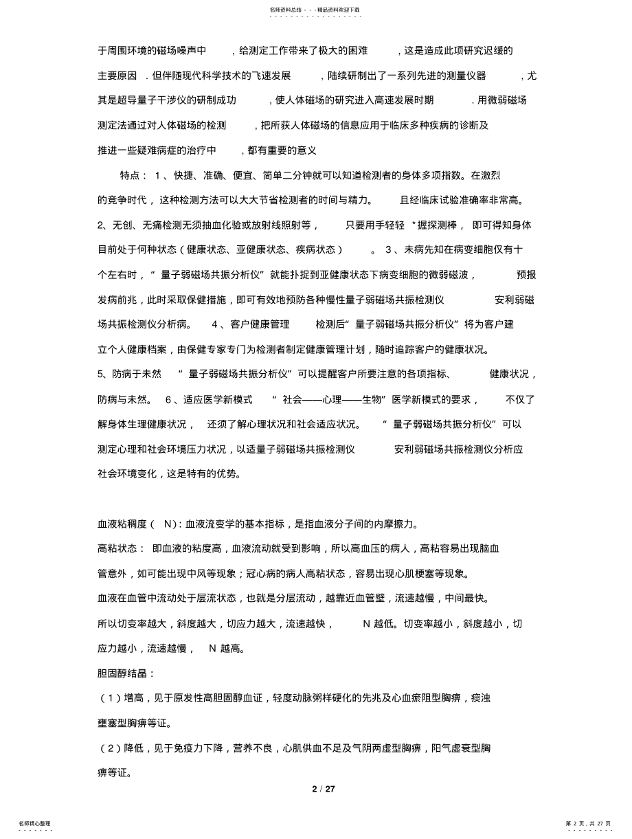 2022年2022年量子检测 .pdf_第2页