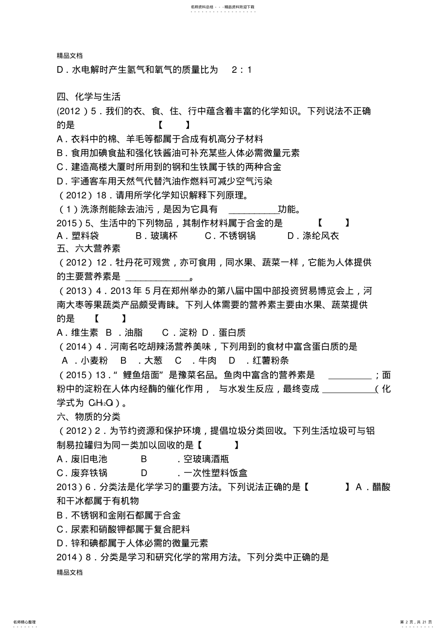 2022年最新人教版初中化学---中考个考点真题练习资料 .pdf_第2页