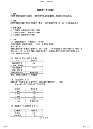 2022年2022年零售店面绩效考核细则管理 .pdf