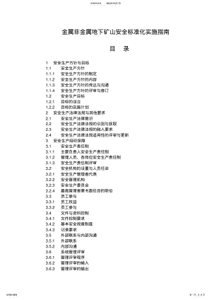 2022年2022年金属非金属地下矿山安全标准化实施指南 .pdf