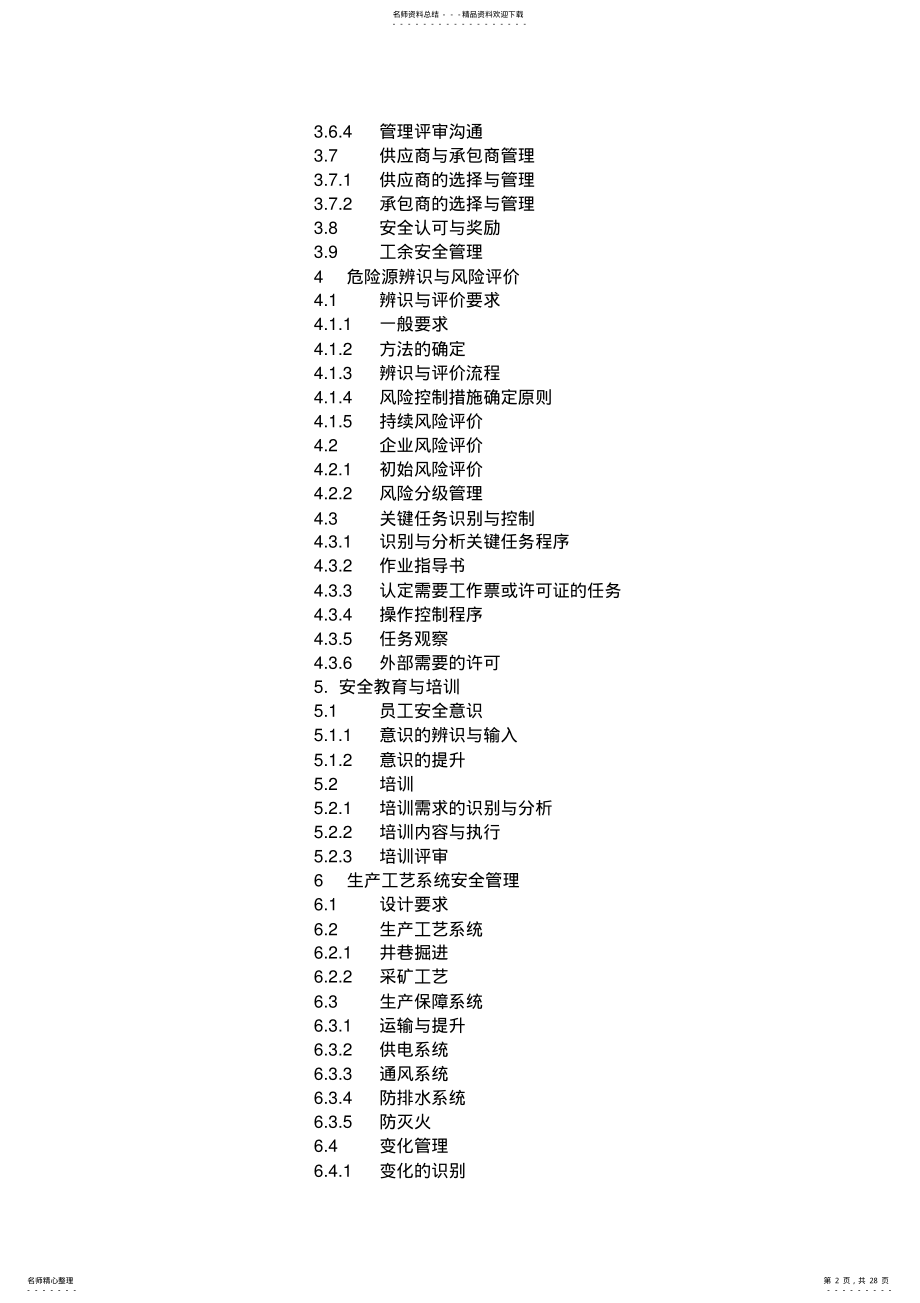 2022年2022年金属非金属地下矿山安全标准化实施指南 .pdf_第2页