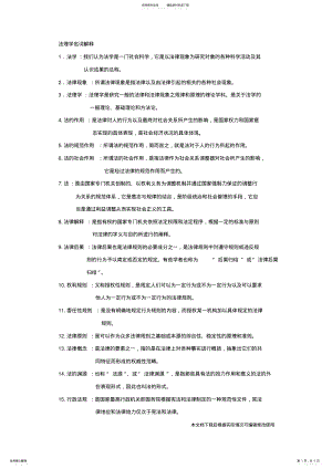 2022年法理学名词解释_共页 .pdf