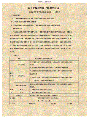 2022年2022年离子交换膜在电化学中的应用 .pdf