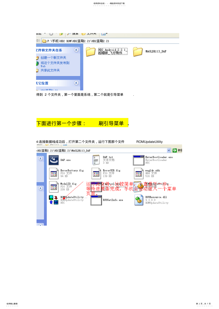 2022年HD刷安卓系统教程 .pdf_第2页