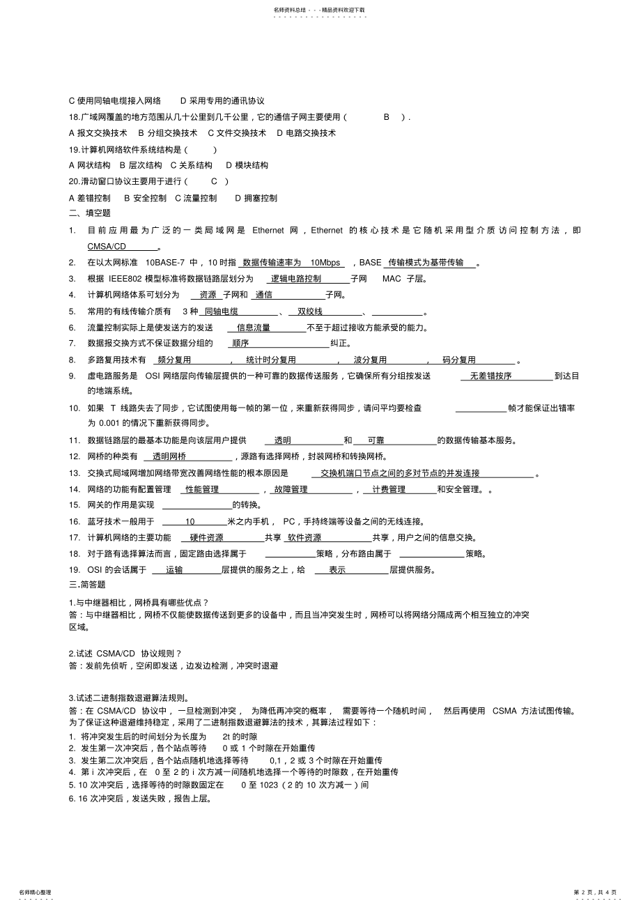 2022年2022年计算机网络试卷 8.pdf_第2页