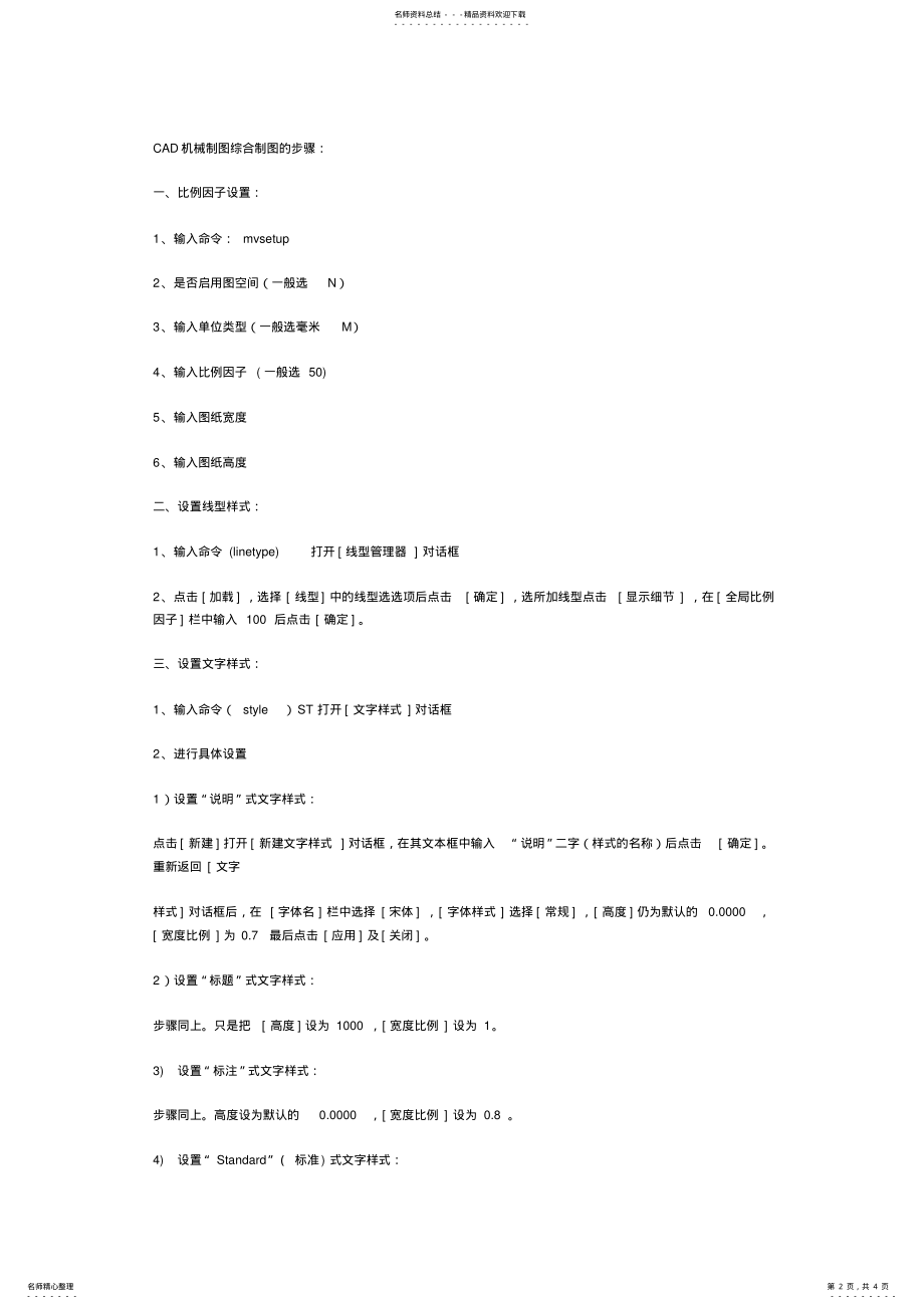 2022年CAD机械制图综合制图的步骤：说课材料 .pdf_第2页