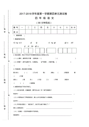 小学四年级上册语文第四单元考试卷及答案.pdf