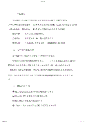 2022年某社区文体楼安全文明施工组织技术方案.docx