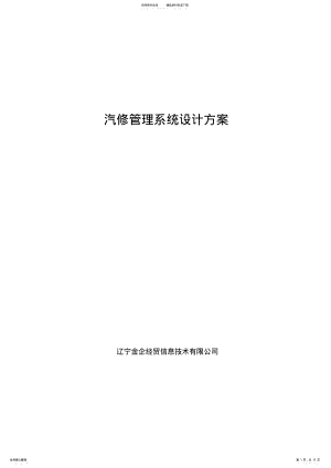 2022年汽修管理系统 .pdf