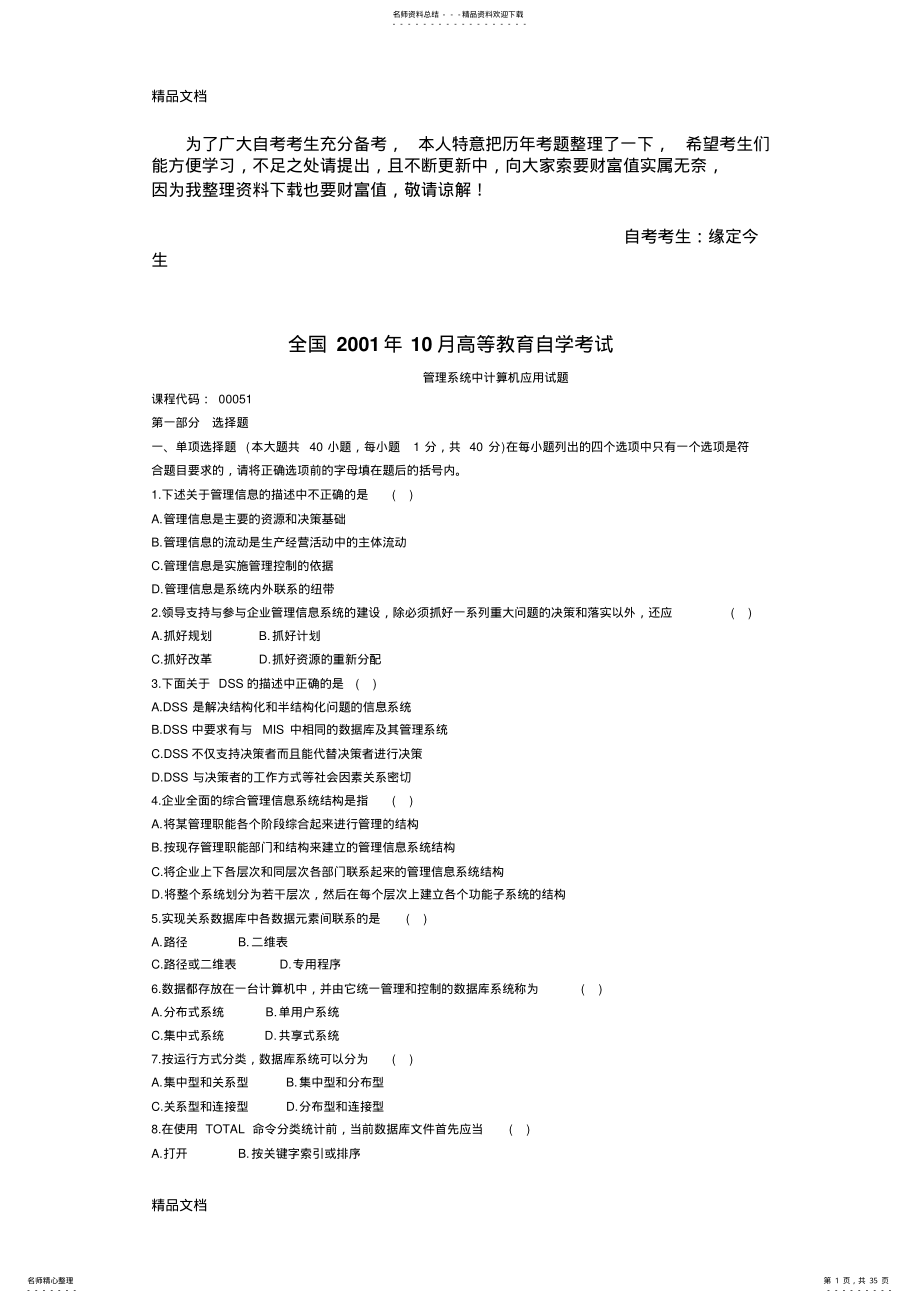 2022年最新历年自考管理系统中计算机应用试题及答案 .pdf_第1页