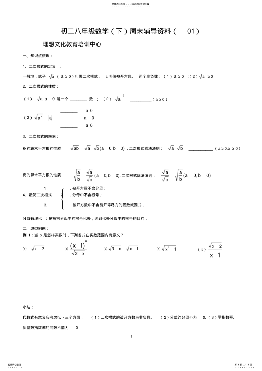 2022年最新人教版初二数学二次根式 .pdf_第1页